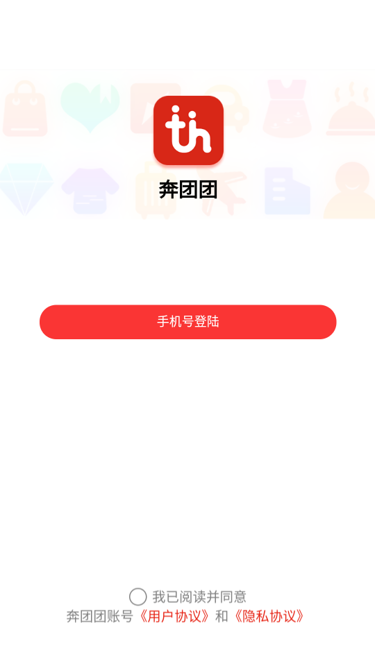 奔团团平台app