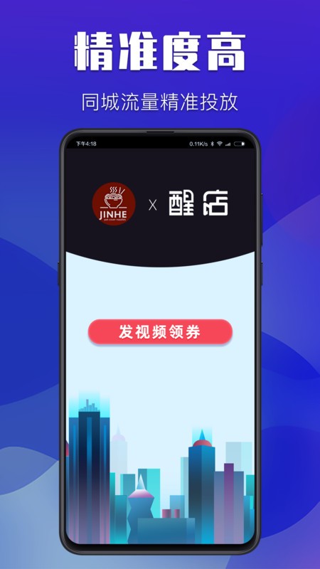 安卓醒店app
