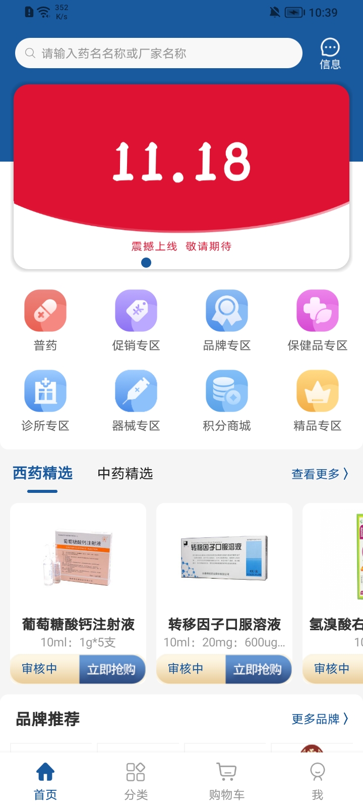 安卓斯瑞e药购appapp