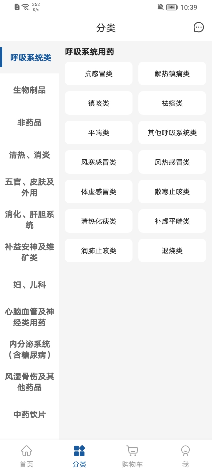 安卓斯瑞e药购app软件下载