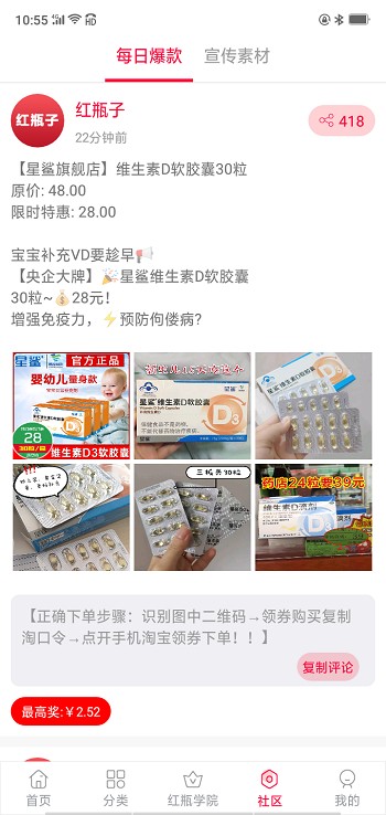 安卓红瓶子手机版app