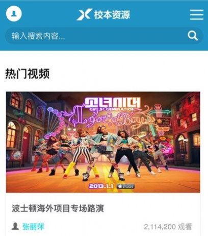 安卓校本资源管理appapp