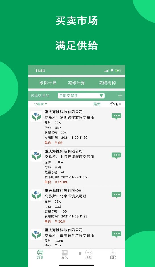 减碳通app下载