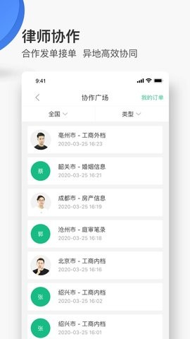 安卓无讼律师app