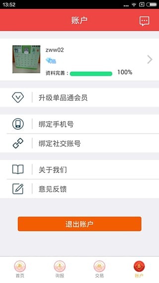 安卓单品通appapp