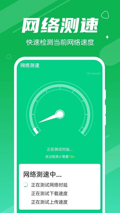 安卓迅驰清理王app软件下载