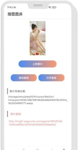 安卓搜狗图床app