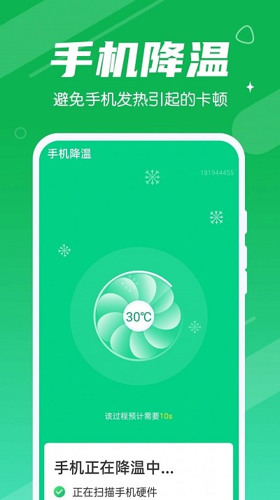 安卓迅驰清理王appapp