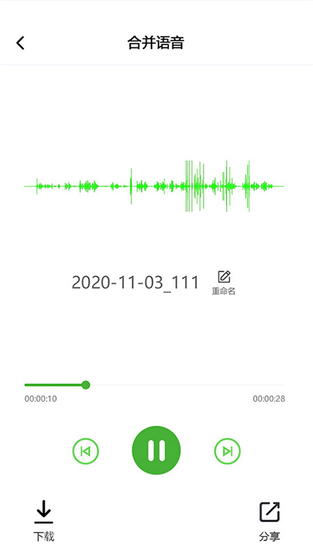 中企语音导出精灵app