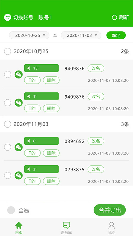 安卓中企语音导出精灵app软件下载
