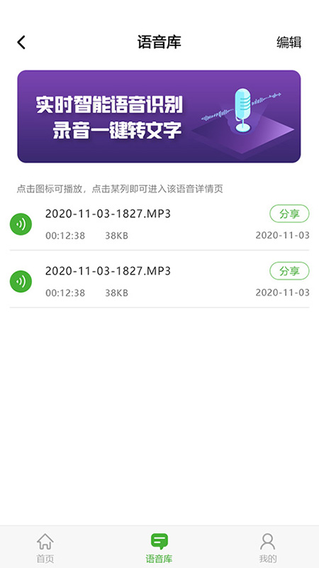 安卓中企语音导出精灵appapp