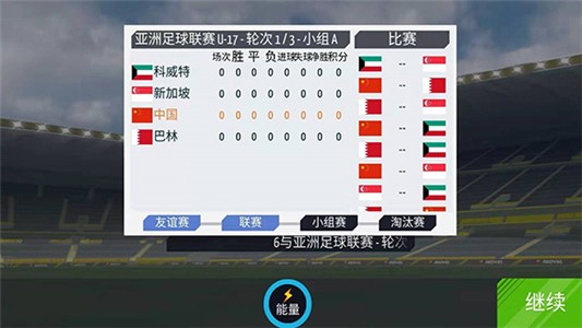 安卓绿茵传奇2022游戏app
