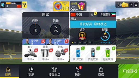 安卓绿茵传奇2022游戏软件下载