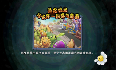 植物大战僵尸2 2022全5阶植物版下载