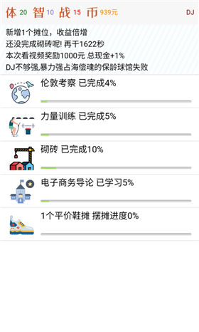 安卓都市浮生记小游戏app