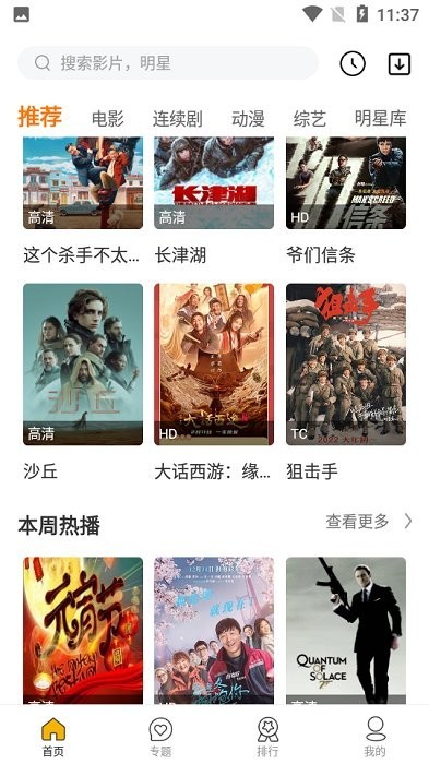 安卓最多影视app