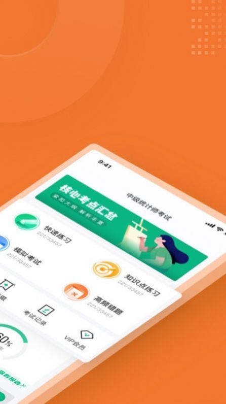 中级统计师考试聚题库app下载