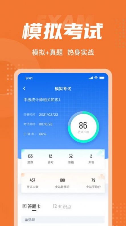 安卓中级统计师考试聚题库appapp
