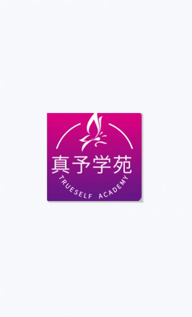安卓真予学苑appapp