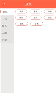 安卓菜谱暗香安卓版软件下载