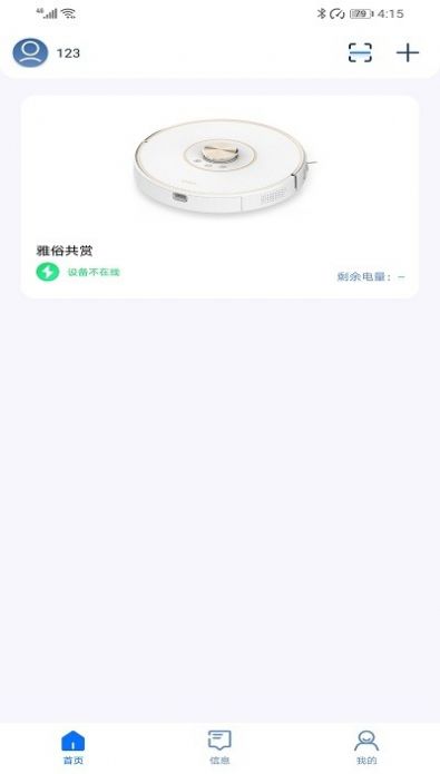 安卓须眉扫地机软件下载