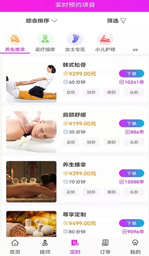 安卓叮咚按摩软件下载