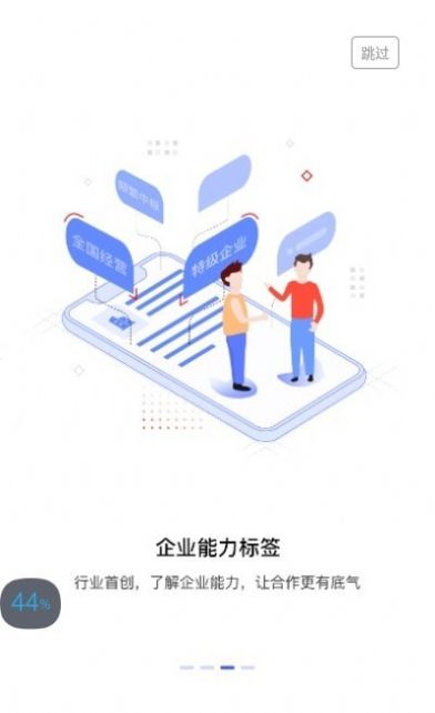 建采通app下载