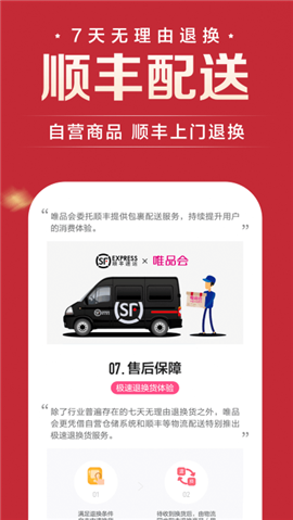 安卓唯品会极速版app