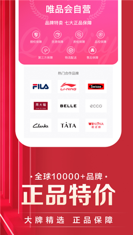 安卓唯品会极速版软件下载