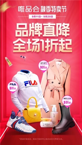 唯品会极速版下载