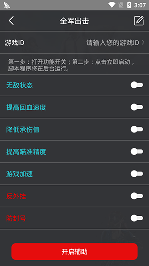 安卓鸡腿辅助app