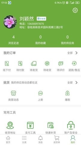 安卓药融易软件下载