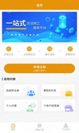 安卓派工达灵活用工appapp