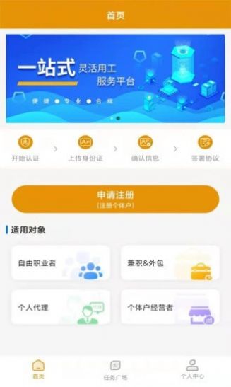 派工达灵活用工app下载