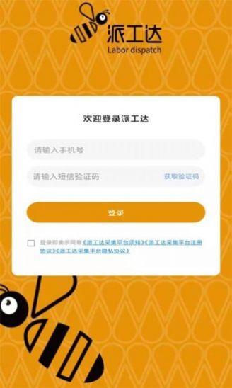 安卓派工达灵活用工app软件下载