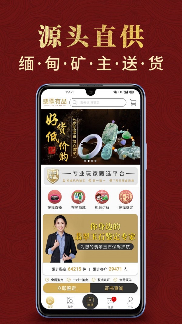 安卓翡翠有品app