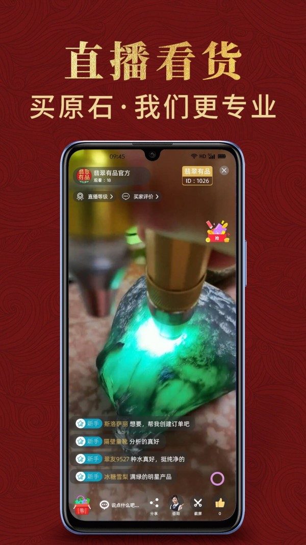 安卓翡翠有品软件下载