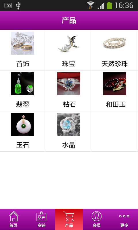 安卓珠宝门户app