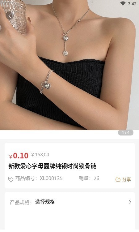 安卓首饰尚品软件下载