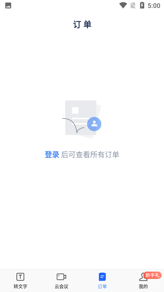 安卓讯飞听见app软件下载