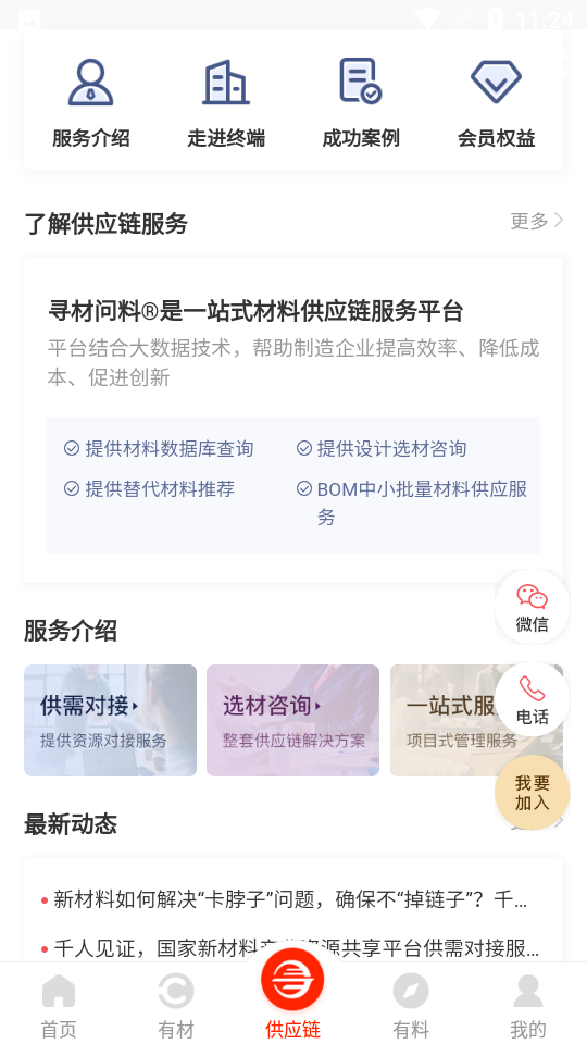 安卓寻材问料app软件下载
