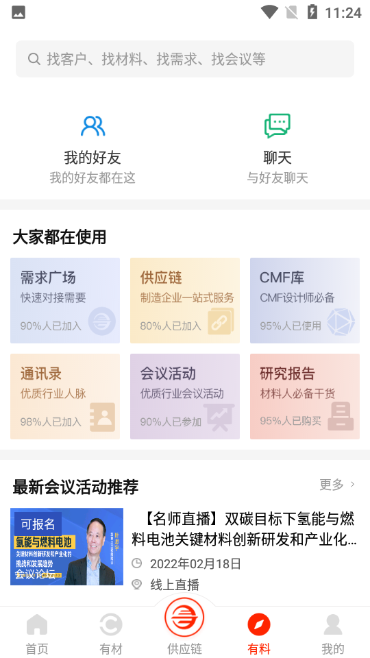 寻材问料app下载