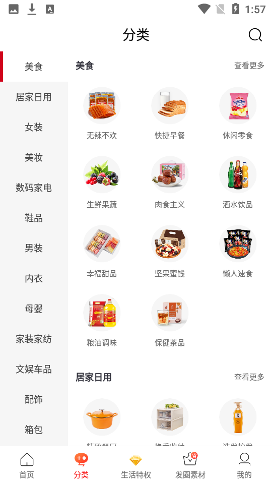 安卓51魅优购app软件下载