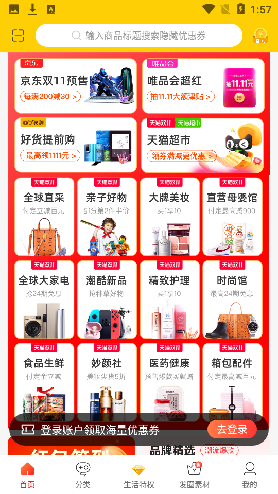 安卓51魅优购appapp