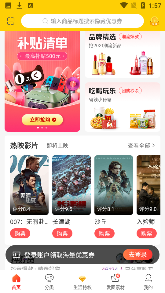 51魅优购app下载