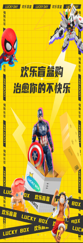 安卓欢乐盲盒appapp