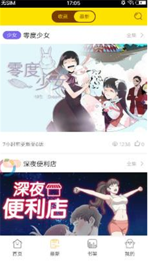 安卓腐竹漫画app