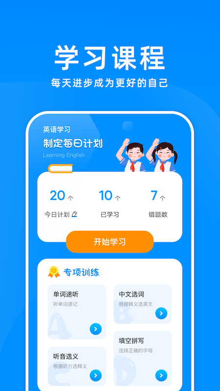 百斩词汇app