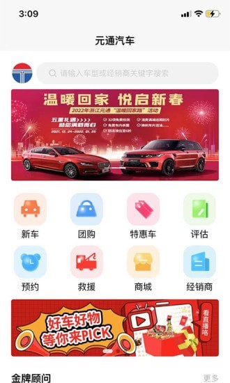 元通汽车最新版