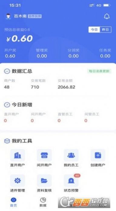 安卓商银通app软件下载